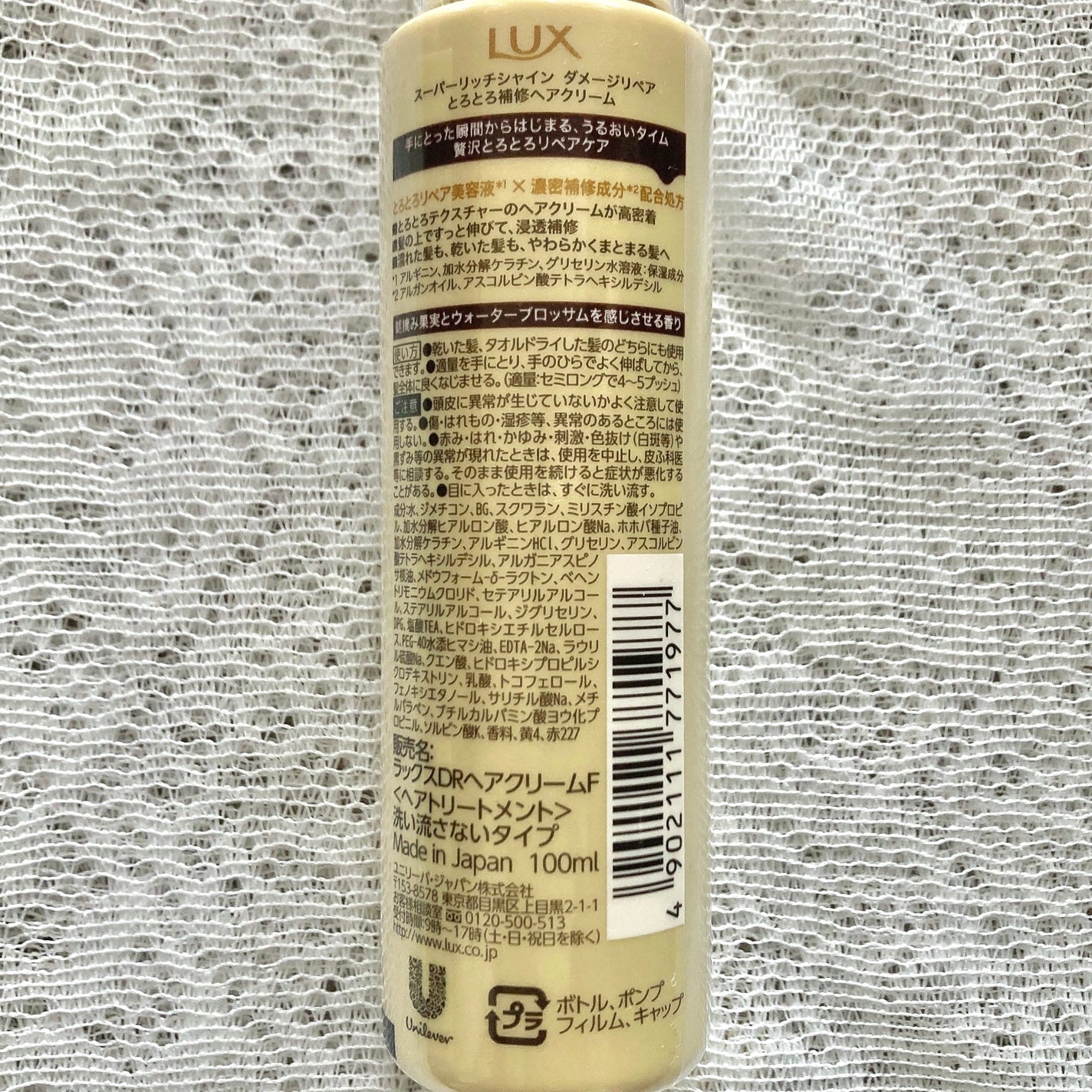 スーパーリッチシャイン ダメージリペア とろとろ補修ヘアクリーム/LUX/アウトバストリートメントを使ったクチコミ(5枚目)