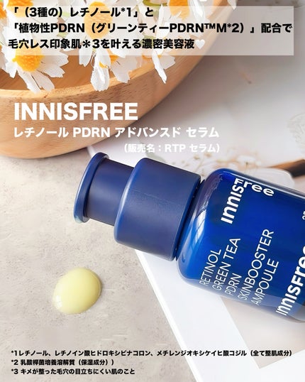 レチノール PDRN アドバンスド セラム/innisfree/美容液を使ったクチコミ(2枚目)