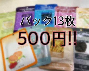 こんにちはぁ、Rukarinaです✨

今日は大阪のコリアンタウンに行ってきました！
ほんとはロムアンドのティントが欲しくて行ったのですがなんと欲しいカラーがなく断念😱

パッと目に入ったのが、13枚で