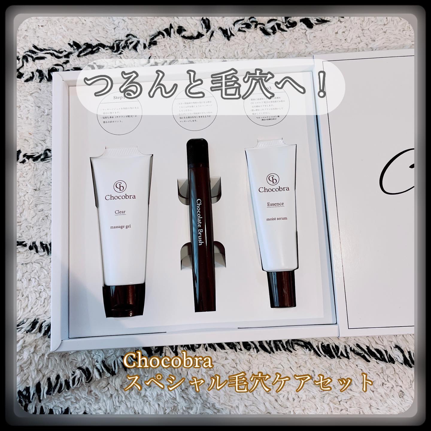 チョコブラ スペシャル毛穴ケアセット/Chocobra/スキンケアキットを使ったクチコミ（1枚目）