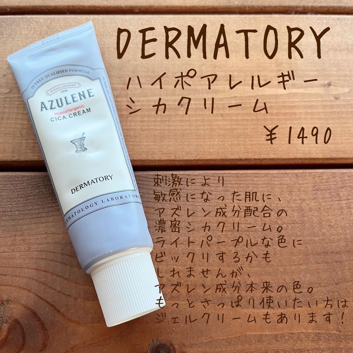 ハイポアレジェニック シカ クリーム/Dermatory/フェイスクリームを使ったクチコミ(4枚目)