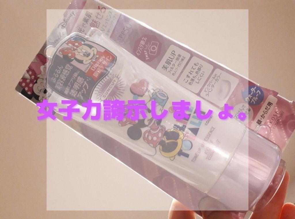 トーンアップUV エッセンス/サンカット®/日焼け止めローションを使ったクチコミ（1枚目）