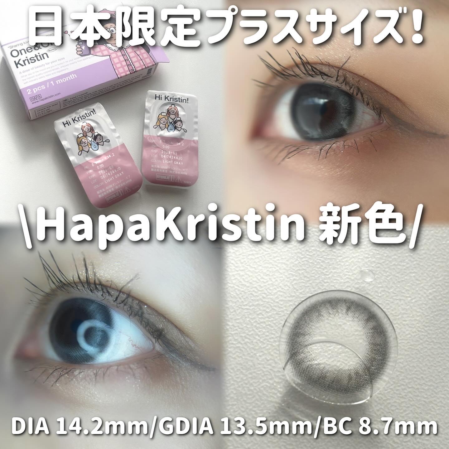 One & Only Kristin/Hapa kristin/カラーコンタクトレンズを使ったクチコミ（3枚目）