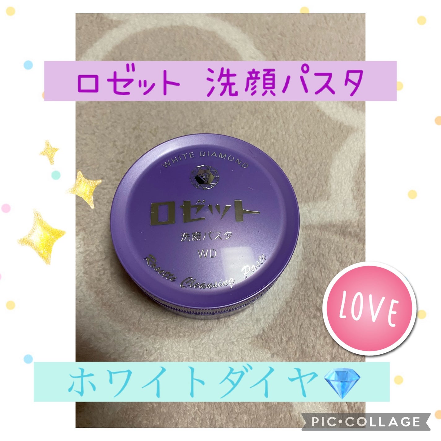 ロゼット洗顔パスタ ホワイトダイヤ/ロゼット/洗顔フォームを使ったクチコミ(1枚目)