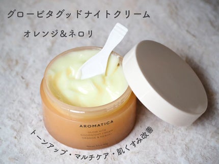 グロービタグットナイトクリーム/AROMATICA/フェイスクリームを使ったクチコミ(2枚目)