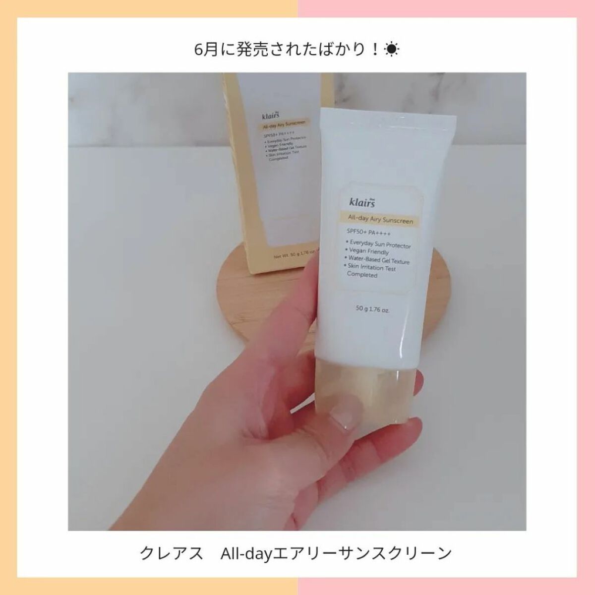 All-day エアリーサンスクリーン50g/Klairs/日焼け止めクリームを使ったクチコミ（1枚目）