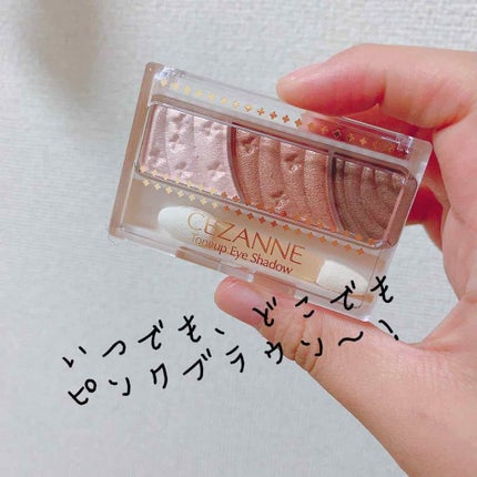 トーンアップアイシャドウ/CEZANNE/アイシャドウパレットを使ったクチコミ(1枚目)