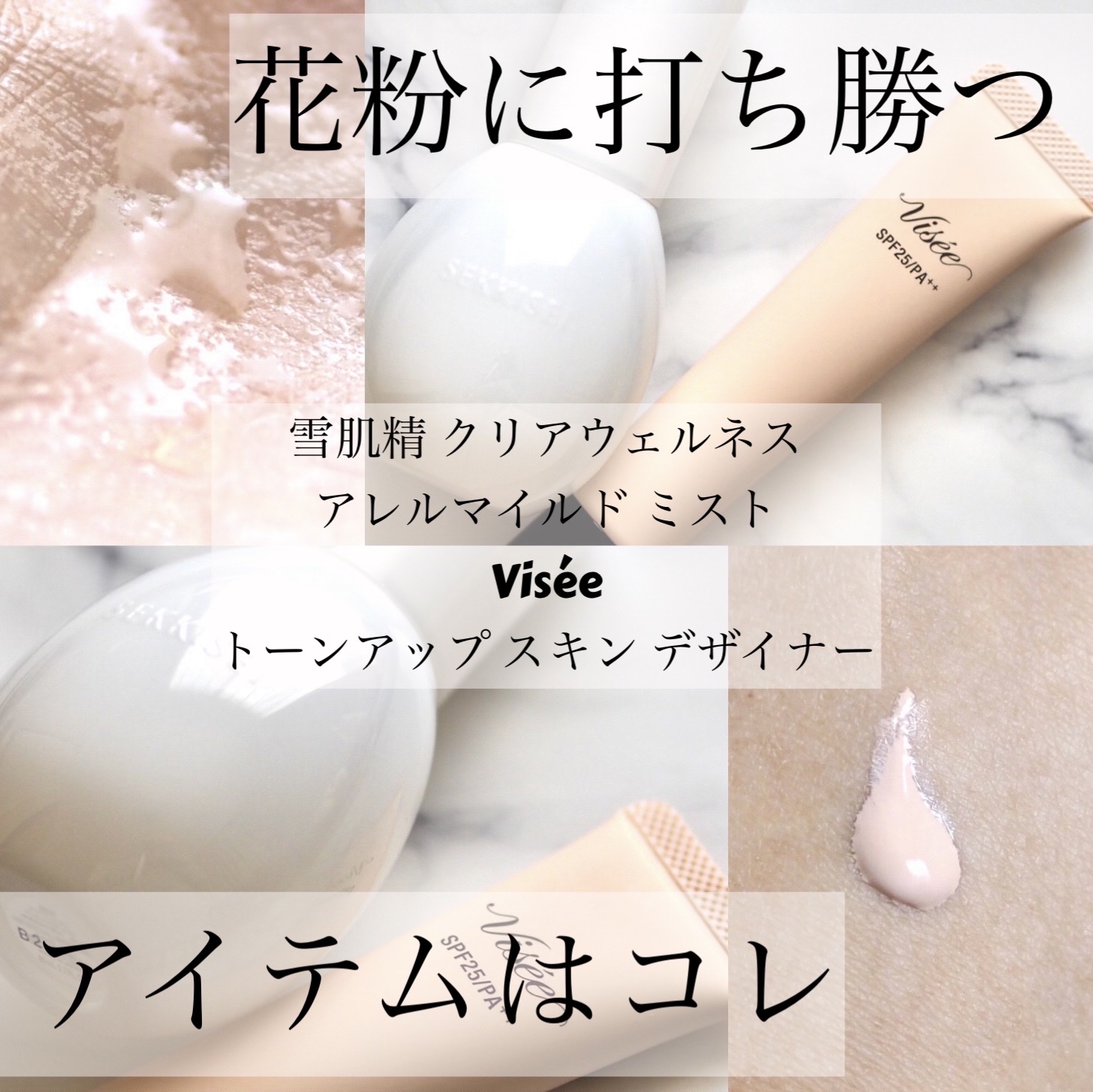 クリアウェルネス アレルマイルド ミスト/雪肌精/ミスト状化粧水を使ったクチコミ（1枚目）