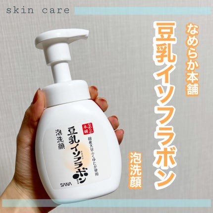 泡洗顔 NC/なめらか本舗/泡洗顔を使ったクチコミ(1枚目)