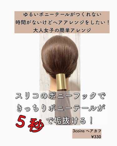 たみやん🌙投稿ある方フォロバ　 on LIPS 「スリコで見つけたヘアカフこの高さのあるもの探してました😊最近ト..」（1枚目）