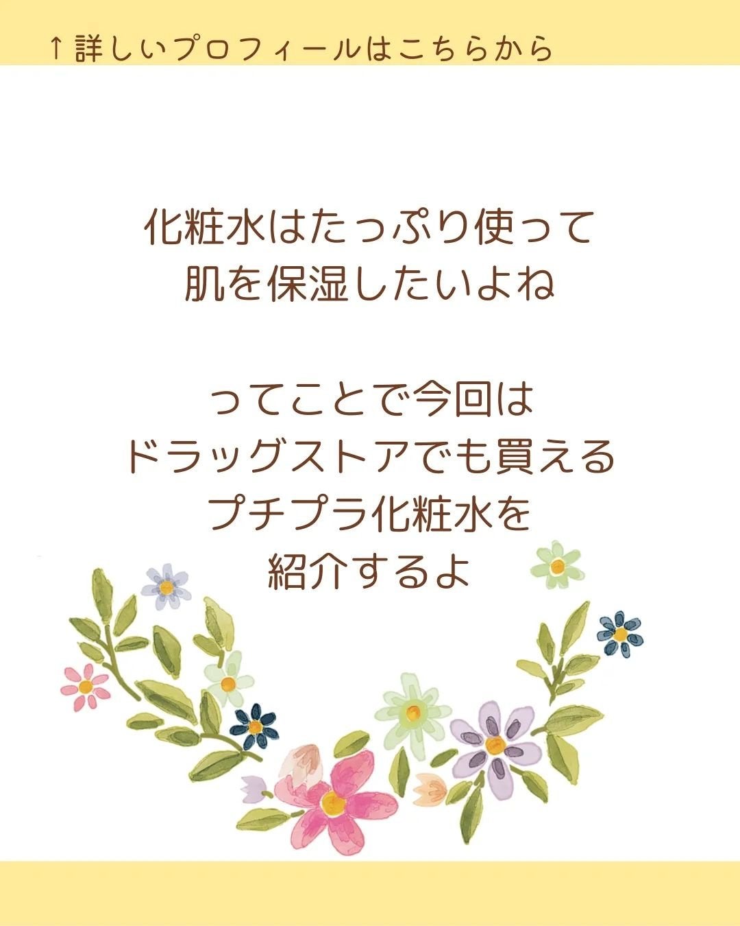 MICOKA☆フォロバ on LIPS 「.プチプラ化粧水の紹介!ほぼ1000円前後で買えちゃう..」(2枚目)