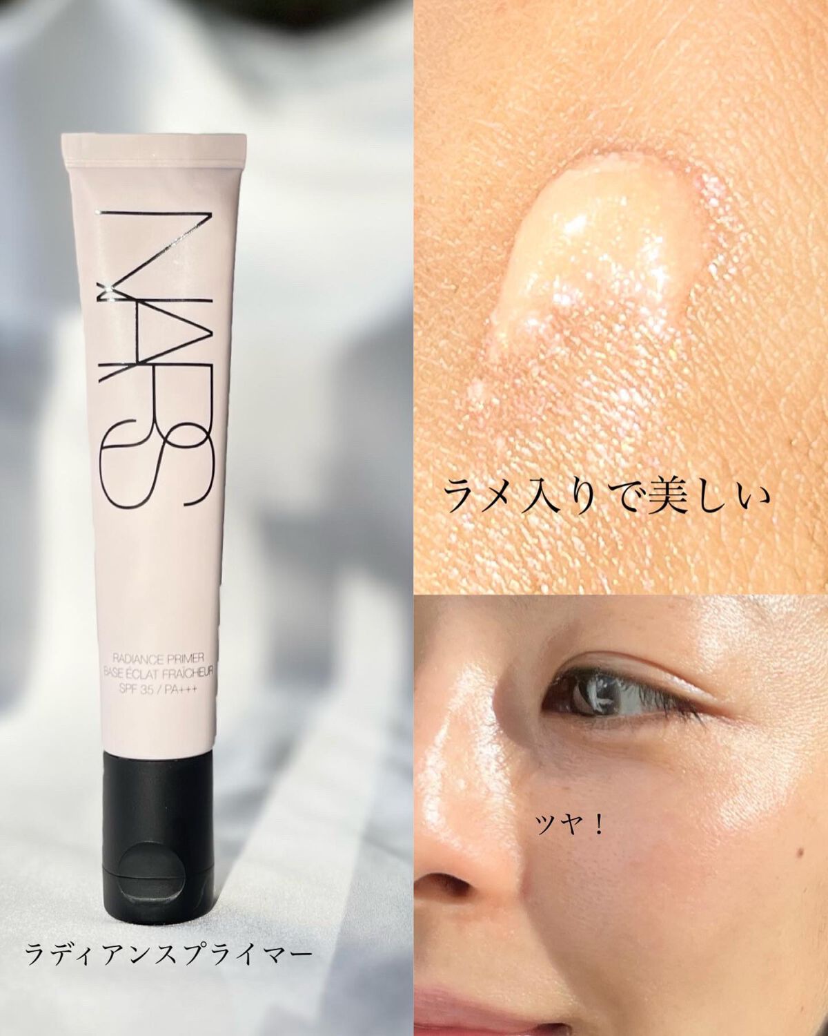 ラディアンスプライマー/NARS/化粧下地を使ったクチコミ(1枚目)