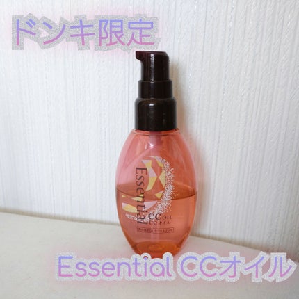 CCオイル/エッセンシャル/ヘアオイルを使ったクチコミ(1枚目)