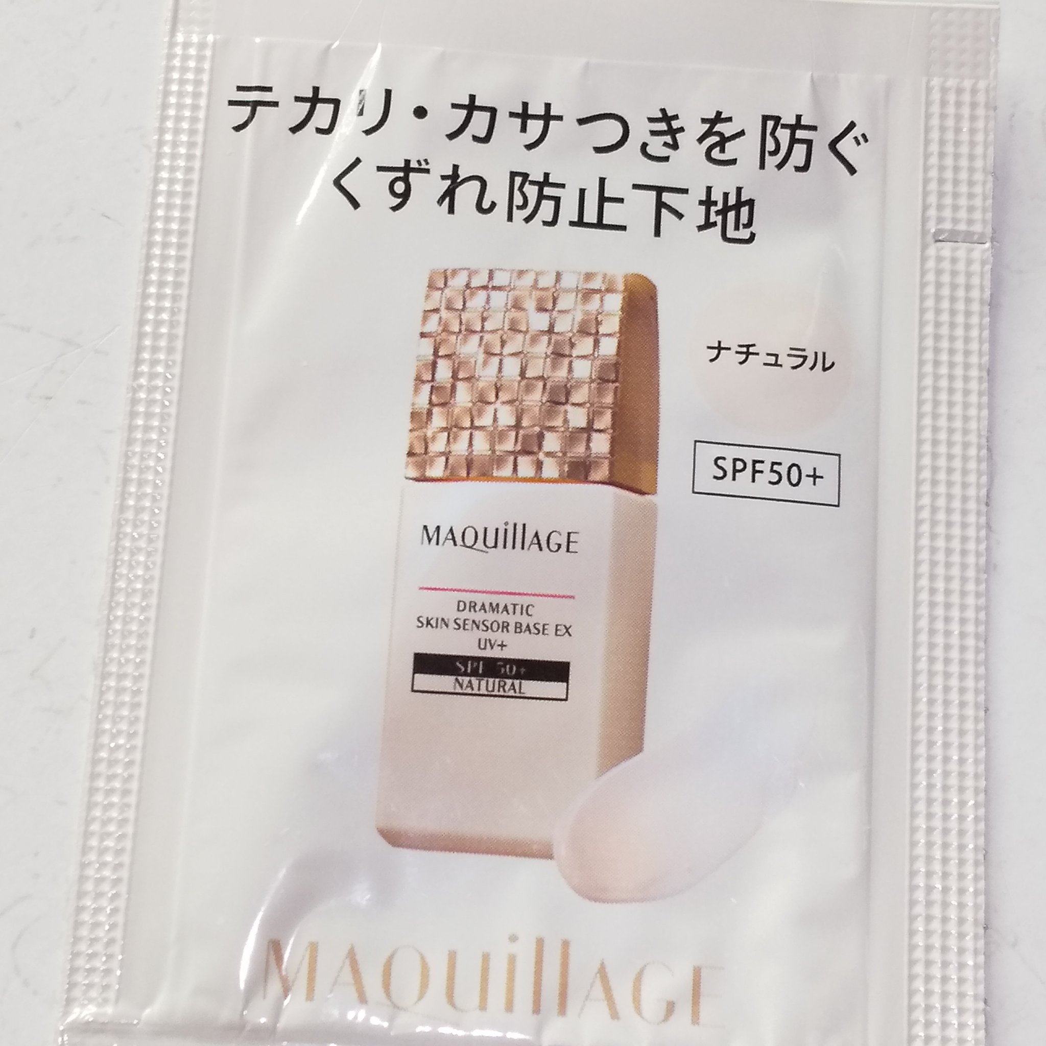 ドラマティックスキンセンサーベース EX ナチュラル/マキアージュ/化粧下地を使ったクチコミ（1枚目）