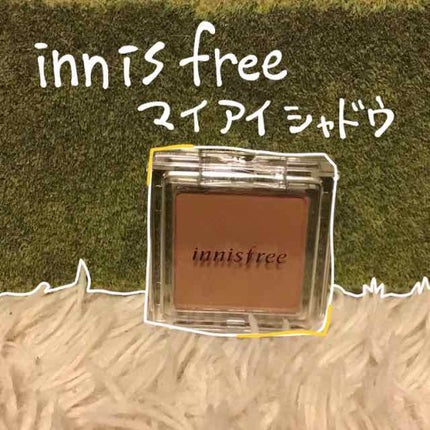 マイアイシャドウ グリッター/innisfree/単色アイシャドウを使ったクチコミ(1枚目)