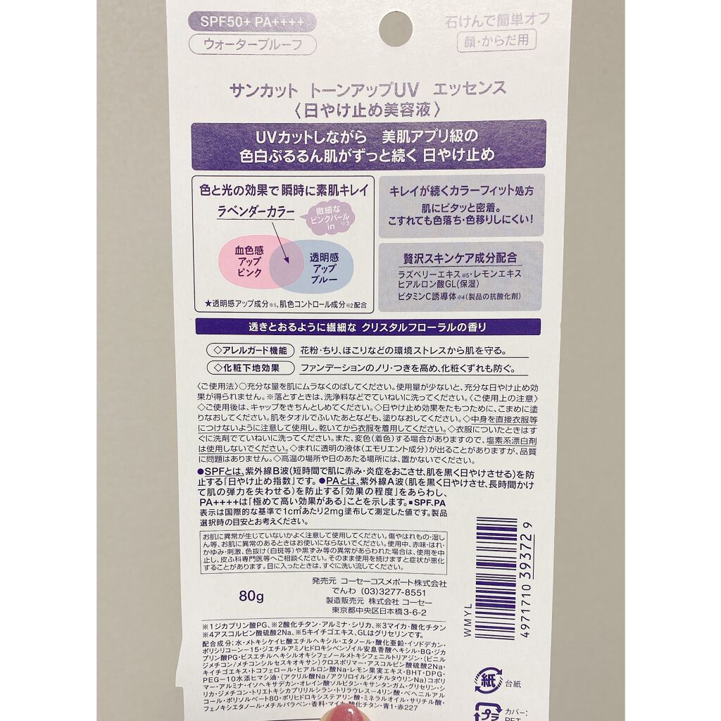 トーンアップUV エッセンス/サンカット®/日焼け止めローションを使ったクチコミ（3枚目）