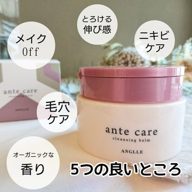 ante care クレンジングバームのクチコミ「大人ニキビや敏感肌の方におすすめの
 
antecare 
『薬用クレンジングバーム』

とろ.....」（3枚目）