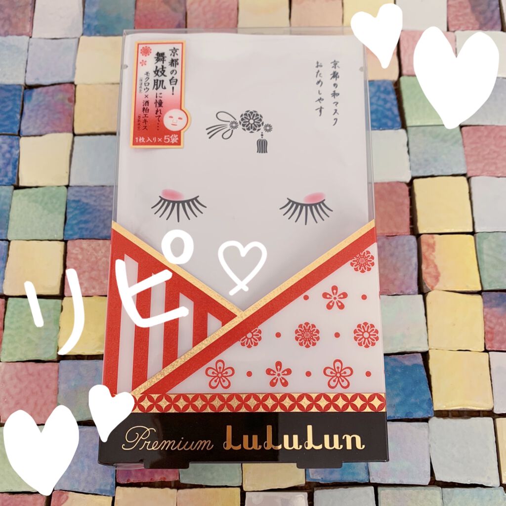 京都ルルルン 舞妓肌マスク/ルルルン/シートマスク・パックを使ったクチコミ（1枚目）