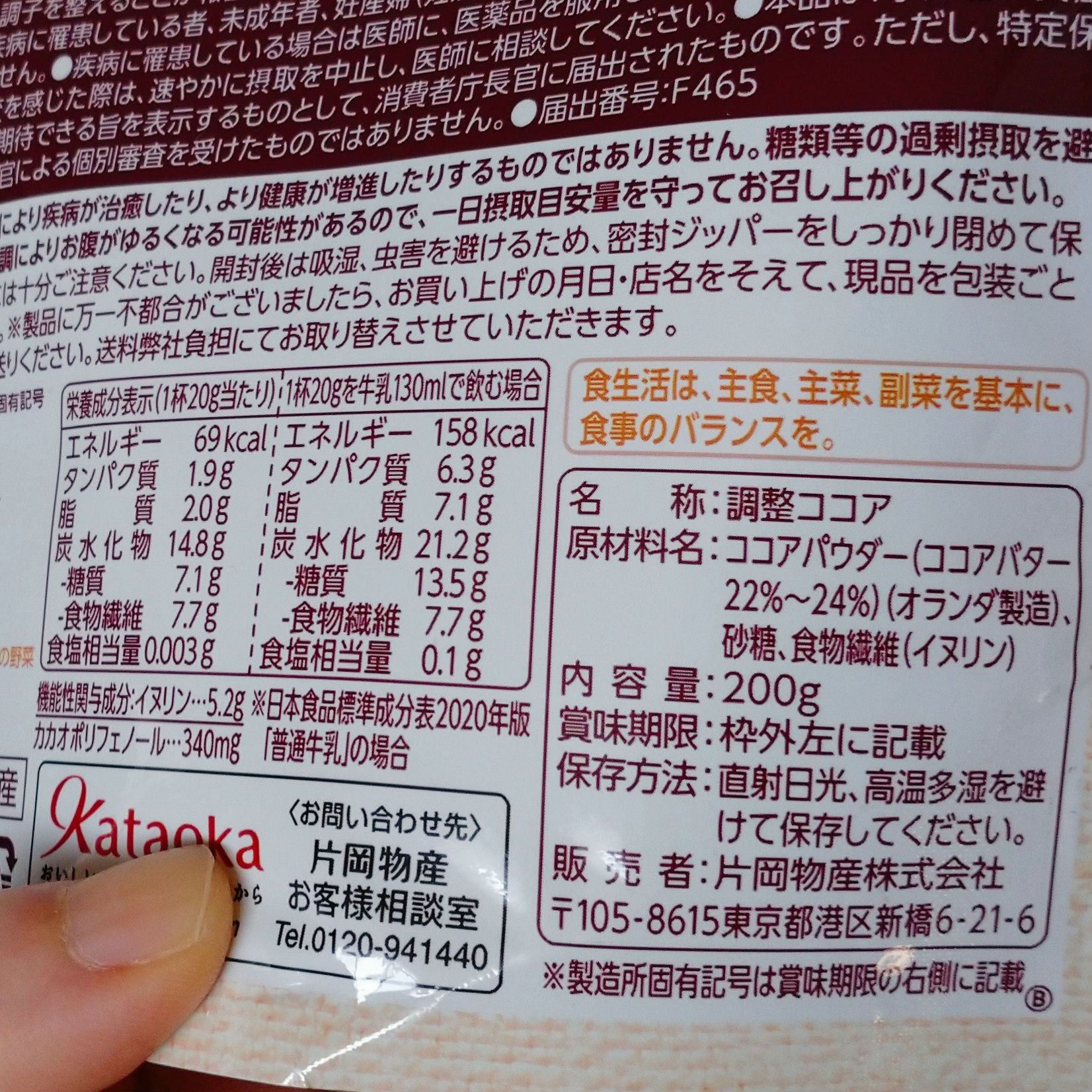 腸活ココア/バンホーテン/ドリンクを使ったクチコミ（3枚目）