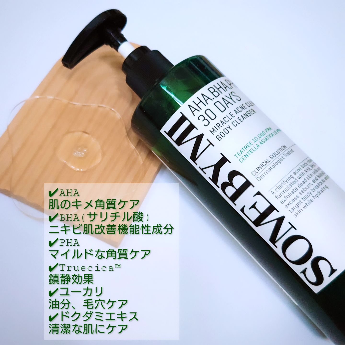 AHA·BHA·PHA 30デイズミラクルアクネボディクレンザー/SOME BY MI/ボディソープを使ったクチコミ（2枚目）