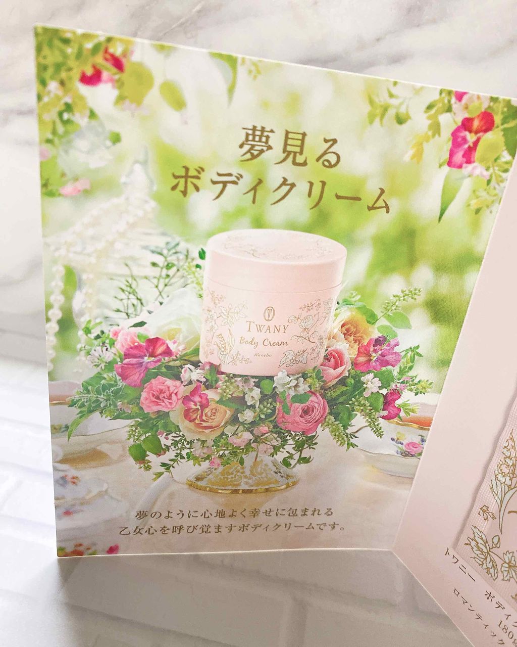 ボディクリーム(フラワーガーデン)/TWANY/ボディクリームを使ったクチコミ（1枚目）