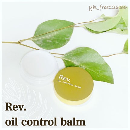 オイルコントロールバーム EX /レヴ /化粧下地を使ったクチコミ(1枚目)