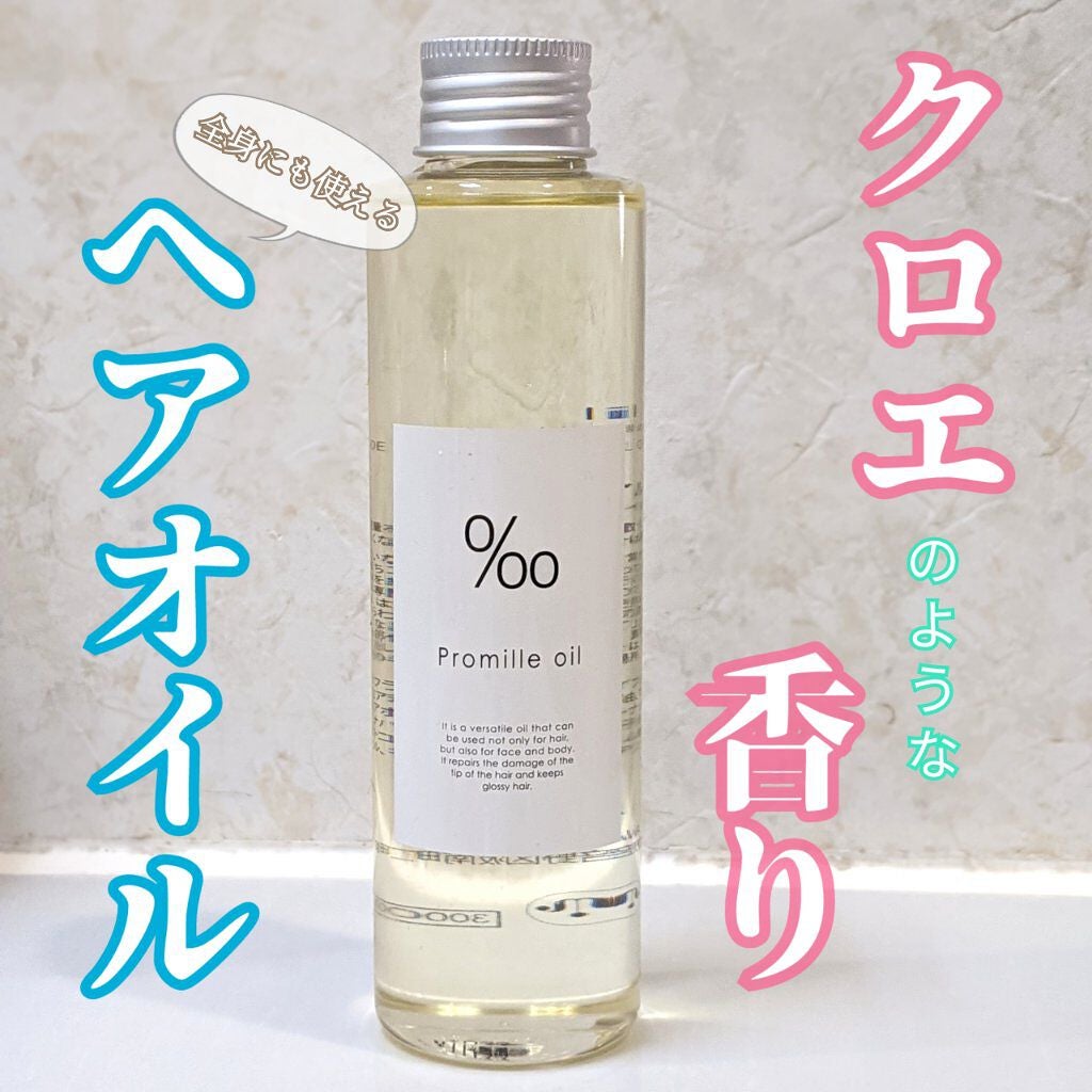 プロミルオイル/Promille/ヘアオイルを使ったクチコミ(1枚目)