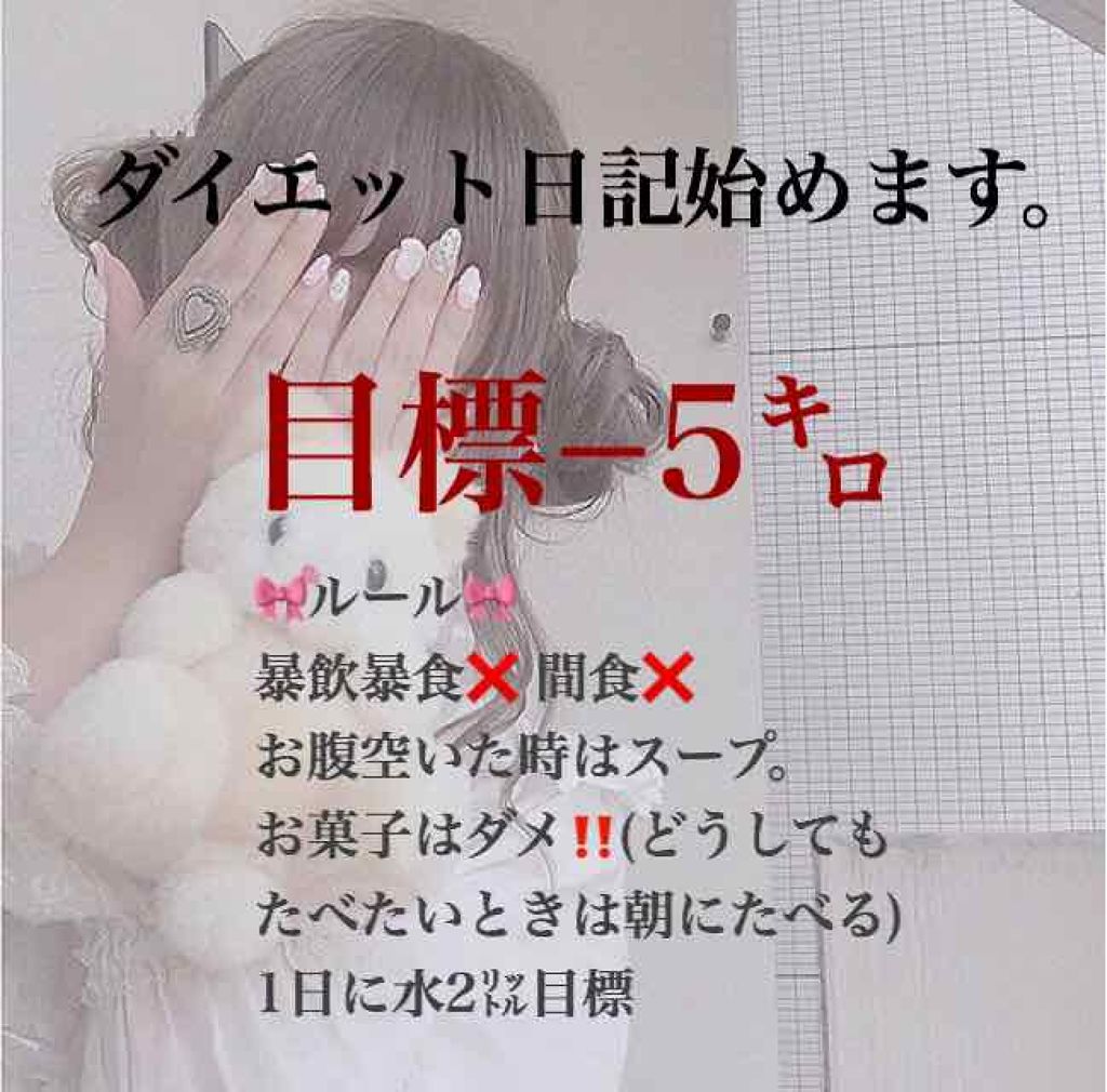 ぴュ♡⃜ on LIPS 「中学校生活残り50日くらい😃😃ということでダイエットします(勉..」(1枚目)