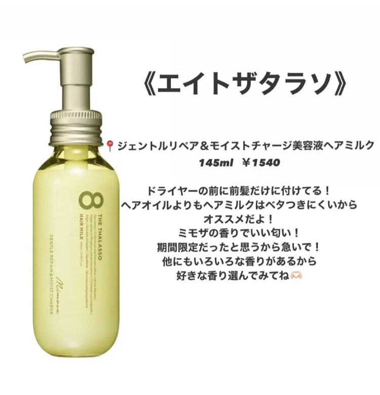 おまとめ1,1,2】エイトザタラソ ヘアミスト、ヘアミルク、オイル