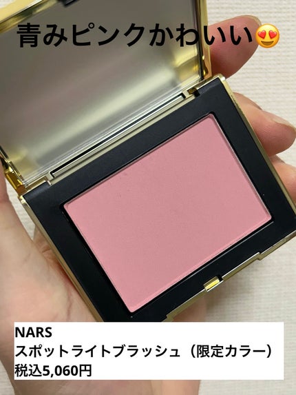 限定パウダーチーク】ブラッシュ N|NARSの効果に関する口コミ 限定パウダーチーク】ブラッシュ N|NARSの効果に関する口コミ