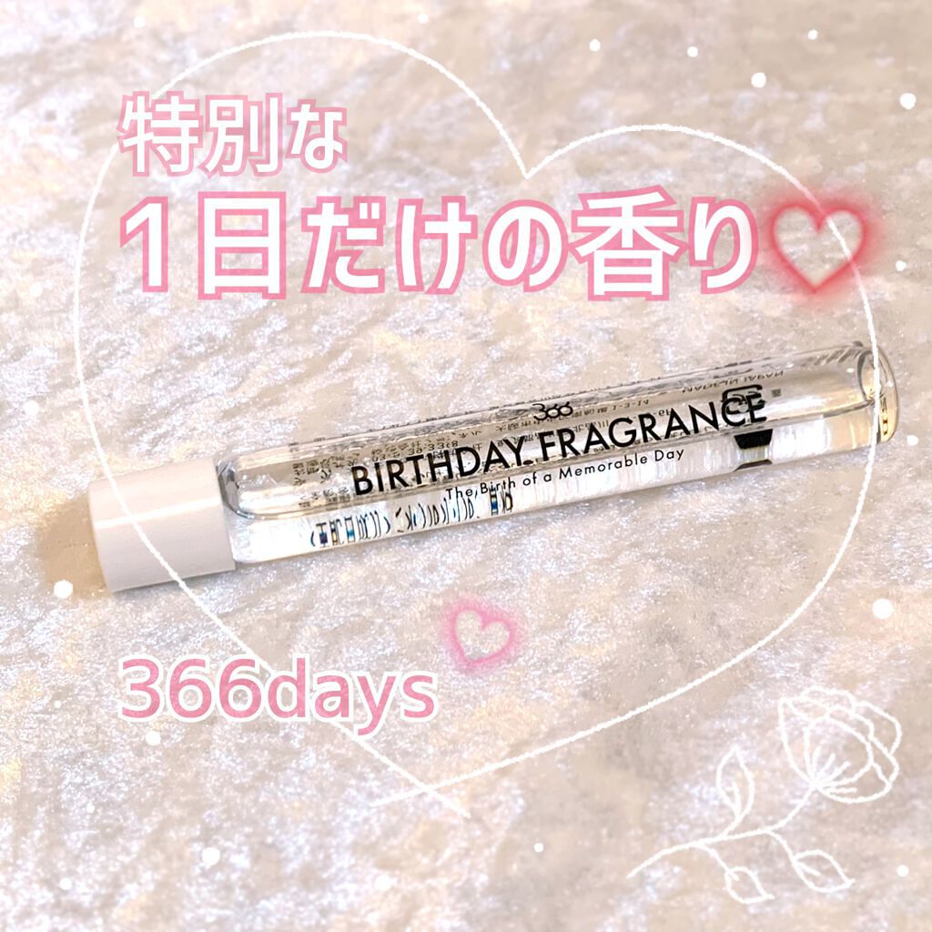 366 バースデーフレグランス/SWATi MARBLe/香水(レディース)を使ったクチコミ（1枚目）
