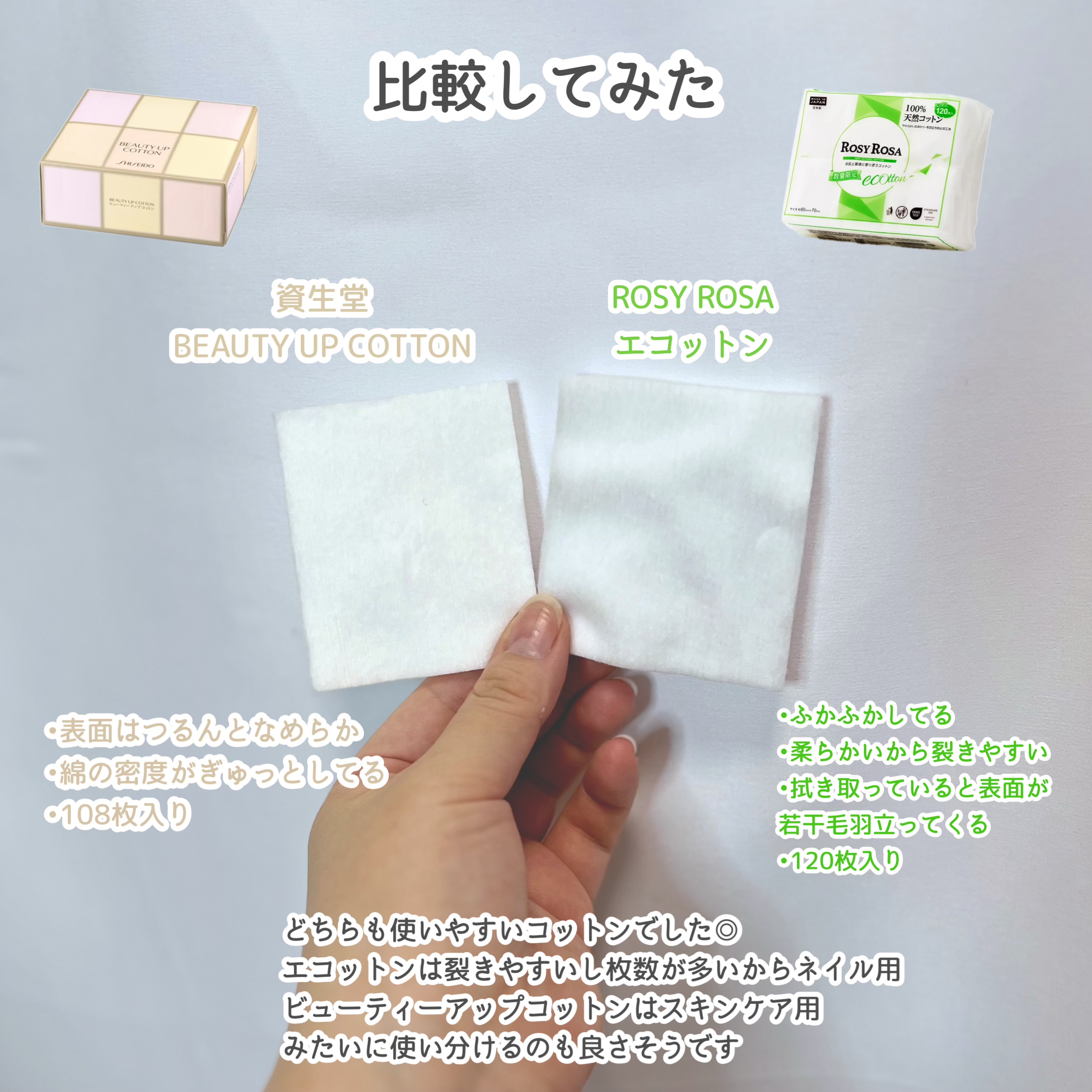 ビューティーアップコットン Ｇ/SHISEIDO/コットンを使ったクチコミ（2枚目）