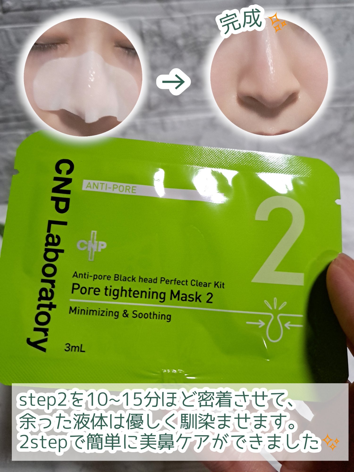 アンチポアブラックヘッドパーフェクトクリアキット/CNP Laboratory/シートマスク・パックを使ったクチコミ（3枚目）