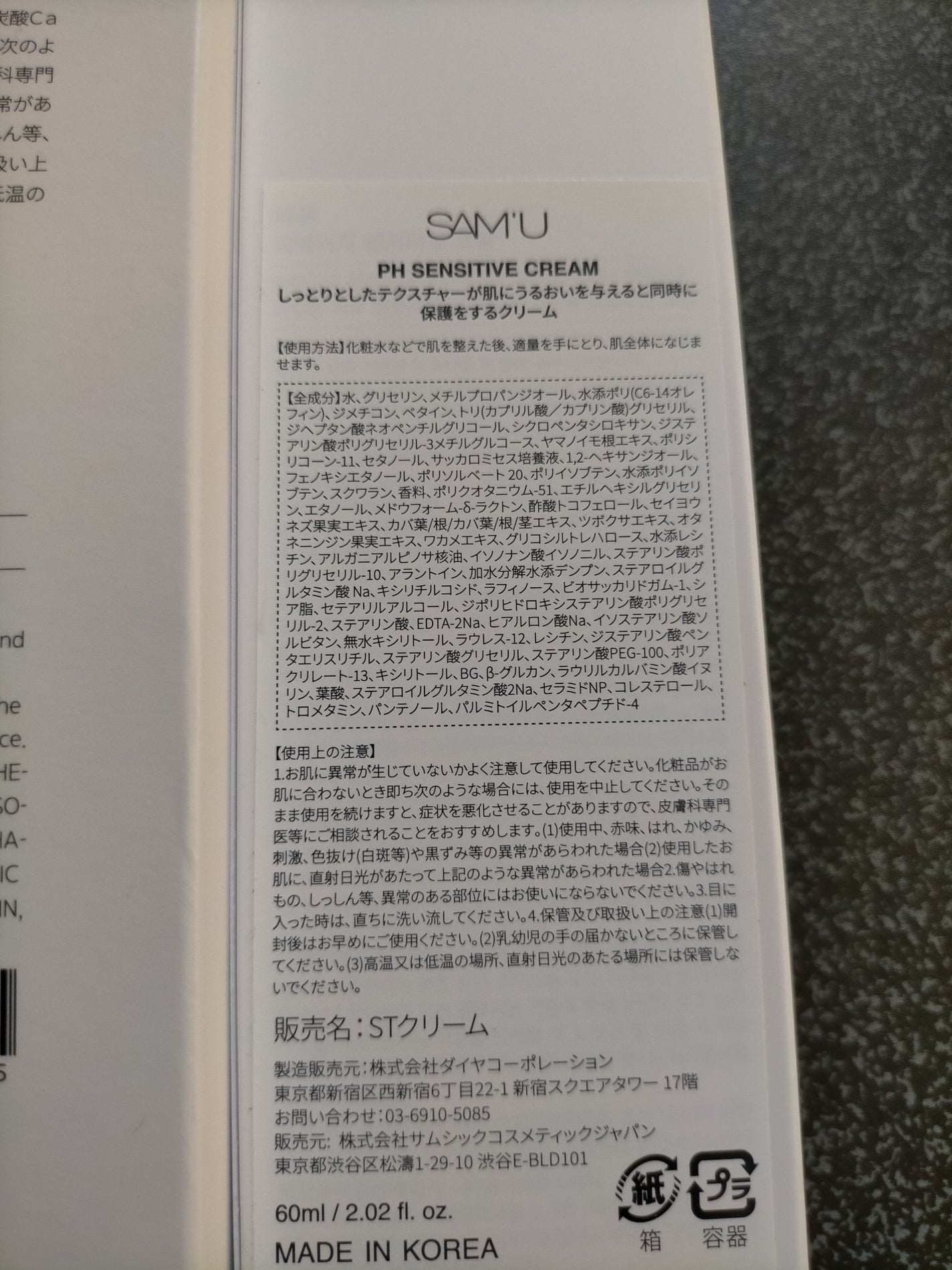 サミュ PHセンシティブクリーム/SAM'U/フェイスクリームを使ったクチコミ(4枚目)