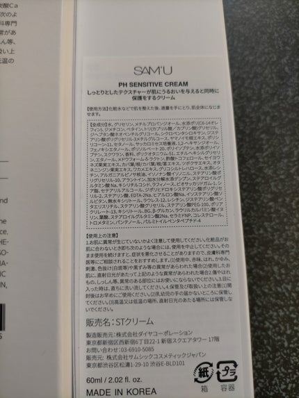 サミュ PHセンシティブクリーム/SAM'U/フェイスクリームを使ったクチコミ(4枚目)