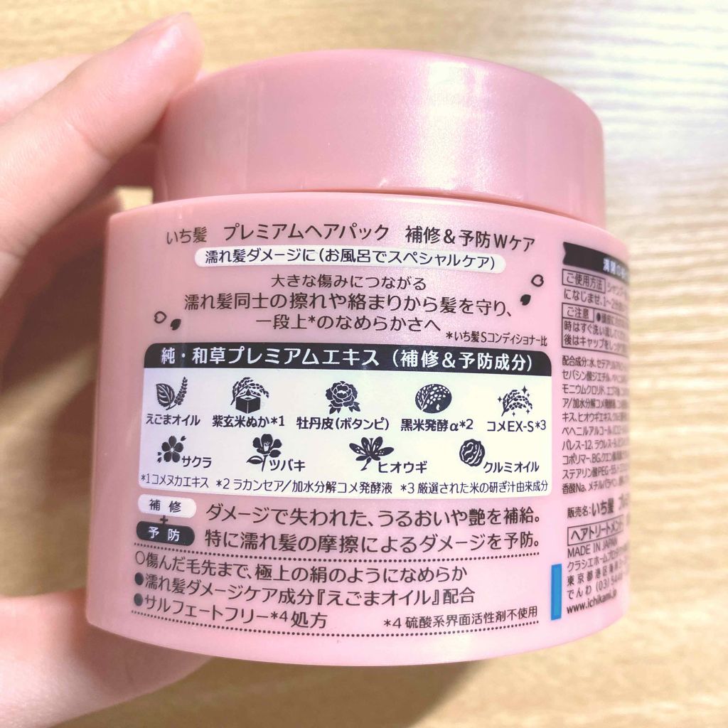 プレミアムヘアパック 補修＆予防Wケア/いち髪/ヘアマスク・ヘアパックを使ったクチコミ（2枚目）