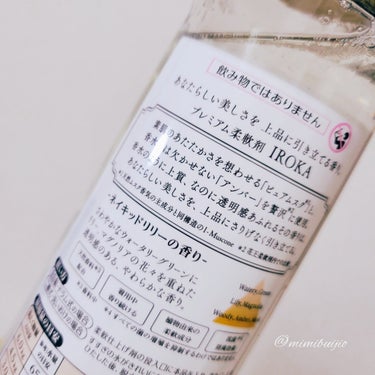 柔軟仕上げ剤  ネイキッドリリー  本体 570ml/IROKA/柔軟剤を使ったクチコミ（2枚目）