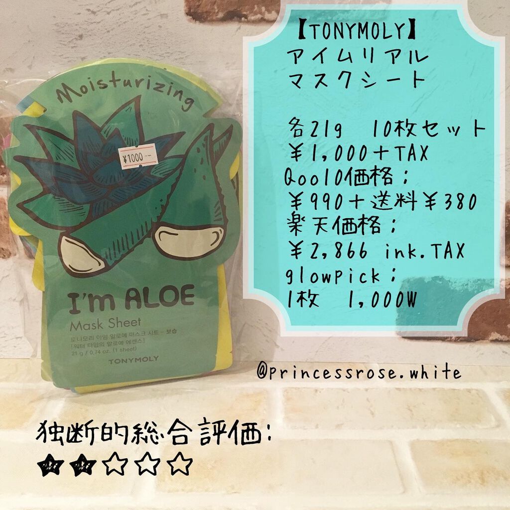 トニーモリー アイムリアル マスクシート/TONYMOLY/シートマスク・パックを使ったクチコミ(1枚目)