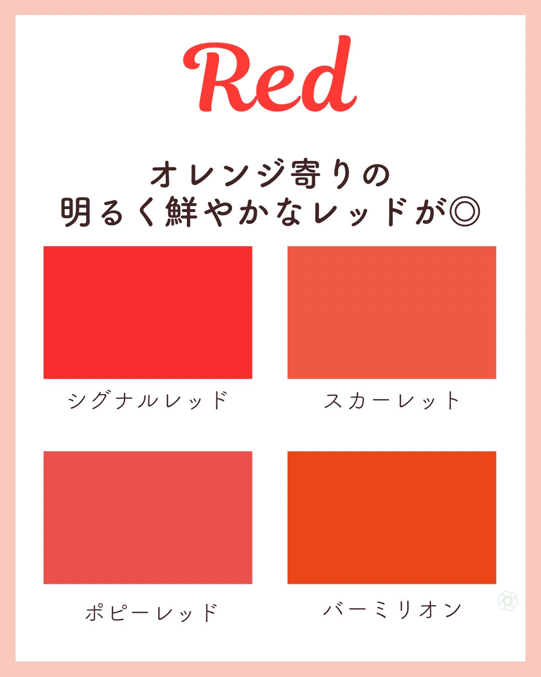 kurumi パーソナルカラーアナリスト on LIPS 「イエベ春PCスプリングタイプ似合うカラーまとめ🌸 スプリングタ..」(3枚目)