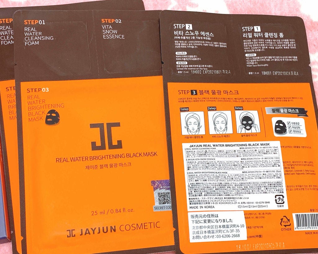 ジェイジュン ブラック水光マスク/JAYJUN/シートマスク・パックを使ったクチコミ(3枚目)