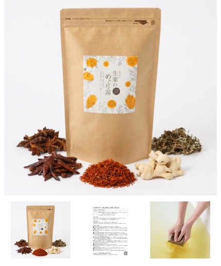 ❤︎parikko❤︎ on LIPS 「#入浴剤#生薬のめぐり湯#国産ハーブの入浴剤すごく最近は寒いか..」(2枚目)