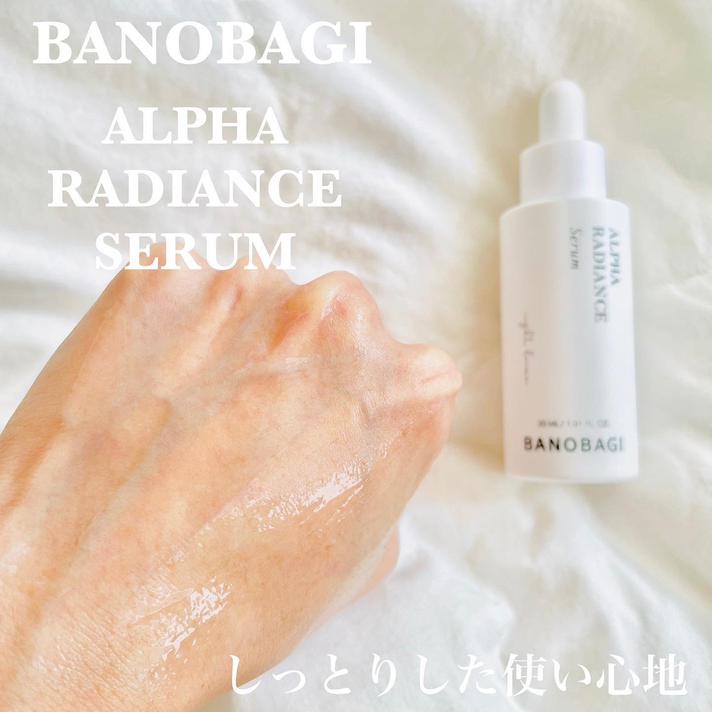 アルファラディアンスグローセラム/BANOBAGI/美容液を使ったクチコミ(3枚目)