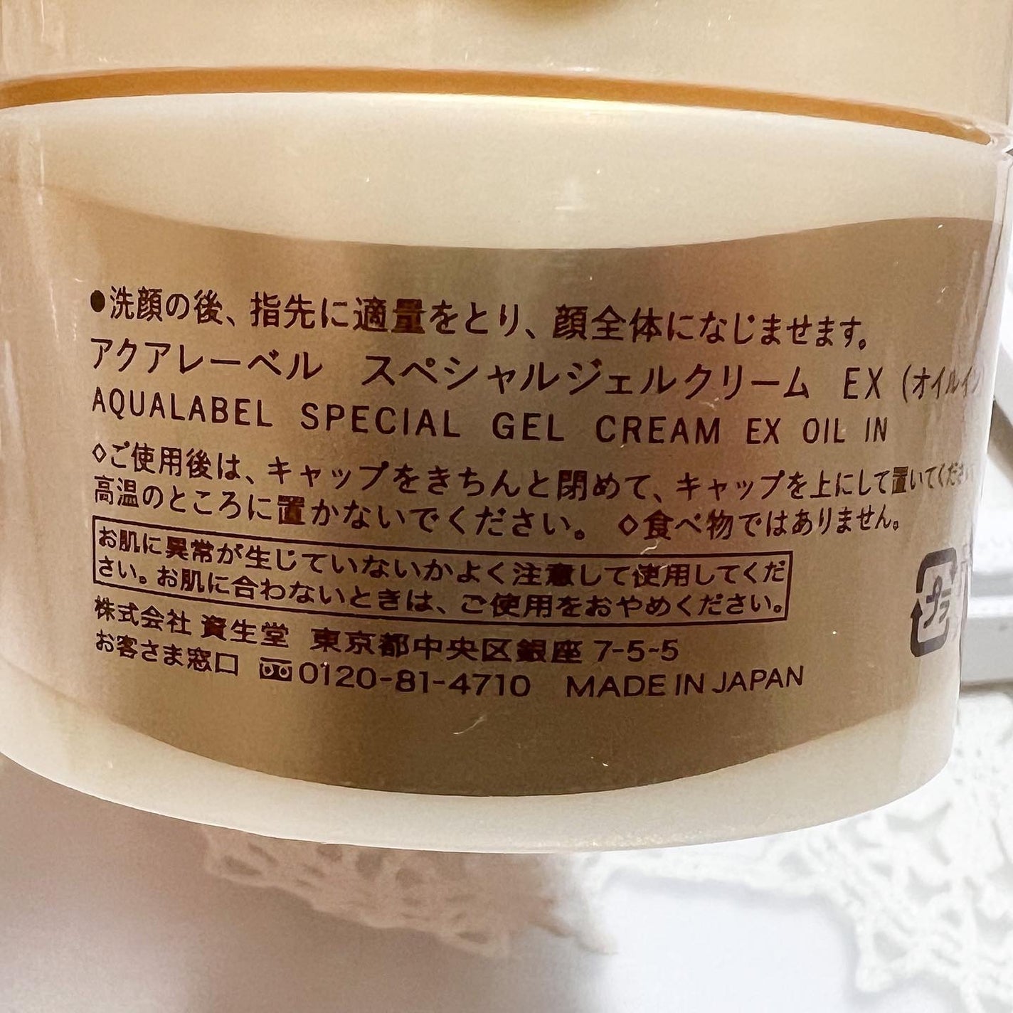 スペシャルジェルクリーム EX (オイルイン)/アクアレーベル/オールインワン化粧品を使ったクチコミ(2枚目)