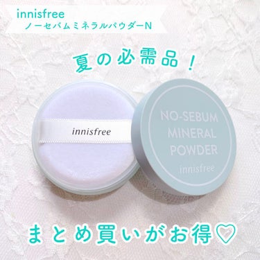 ノーセバム　ミネラルパウダー　N/innisfree/ルースパウダーを使ったクチコミ（1枚目）