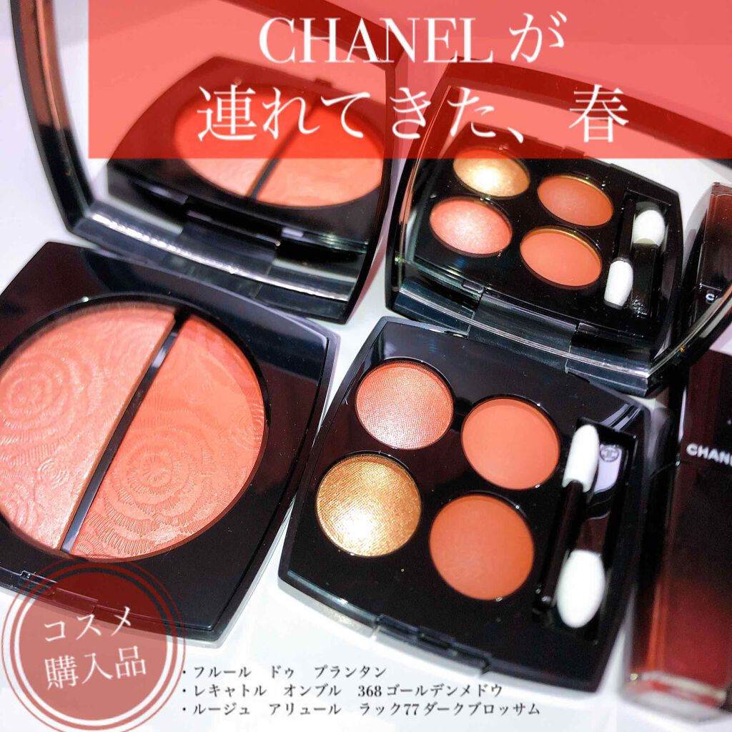 レ キャトル オンブル/CHANEL/アイシャドウパレットを使ったクチコミ(1枚目)