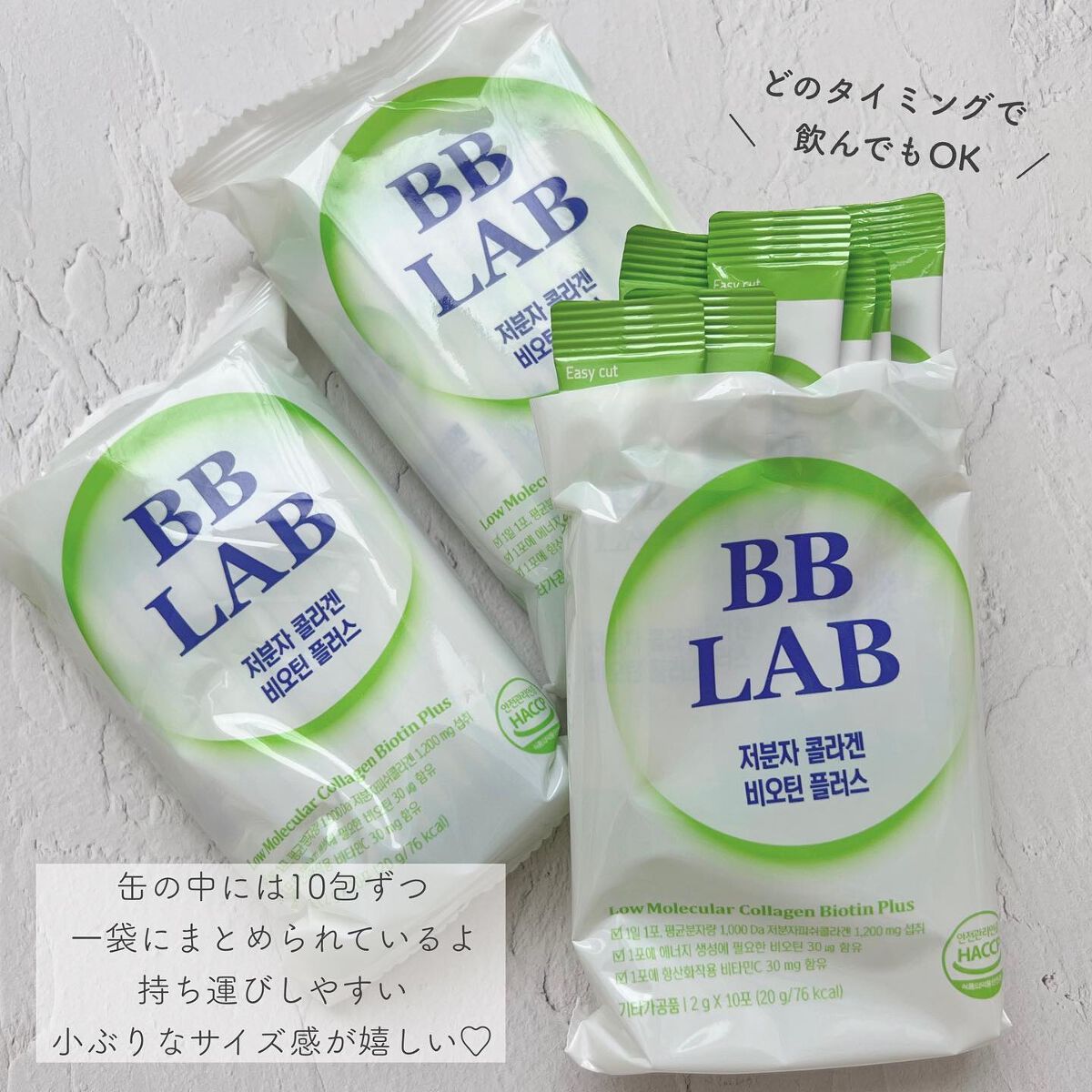 低分子コラーゲン ビオチンプラス/BB LAB/美容サプリメントを使ったクチコミ(2枚目)