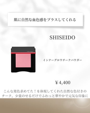 インナーグロウ チークパウダー/SHISEIDO/パウダーチークを使ったクチコミ（5枚目）