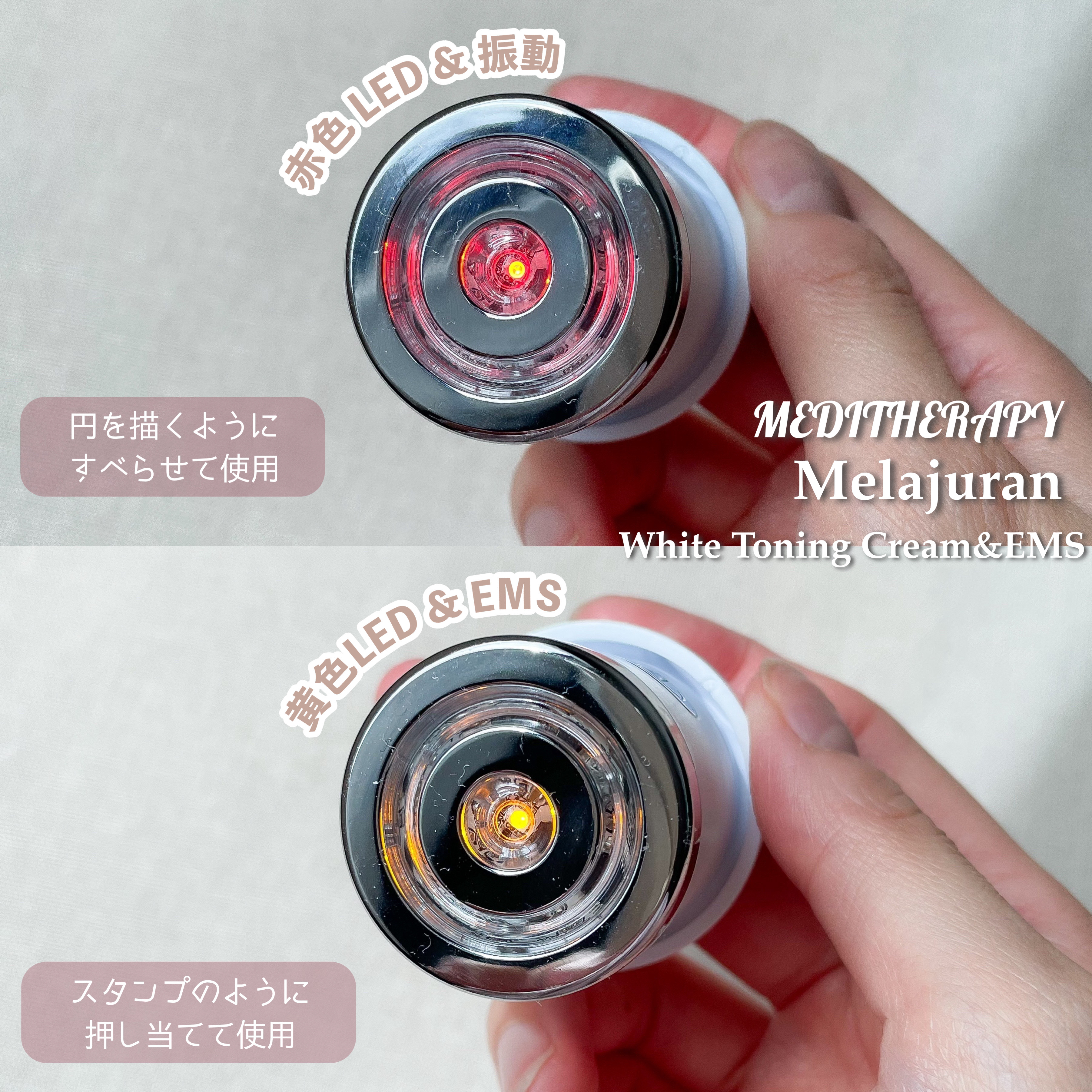 メラジュランホワイトトーニングクリーム&EMS美顔器/MEDITHERAPY/その他スキンケアを使ったクチコミ（3枚目）