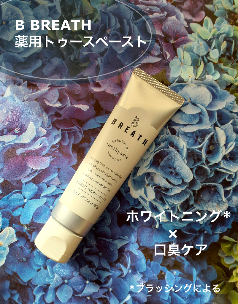 薬用トゥースペースト/B BREATH/歯磨き粉を使ったクチコミ(2枚目)