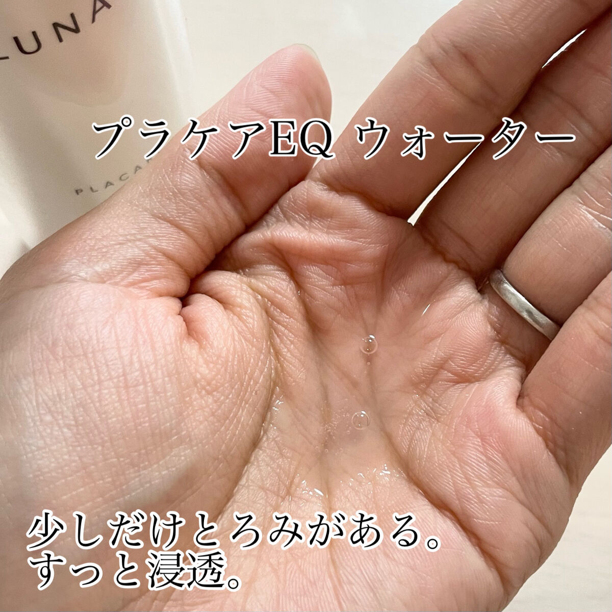 プラケアEQクリーム/LUNAS (ルーナス)/フェイスクリームを使ったクチコミ（2枚目）